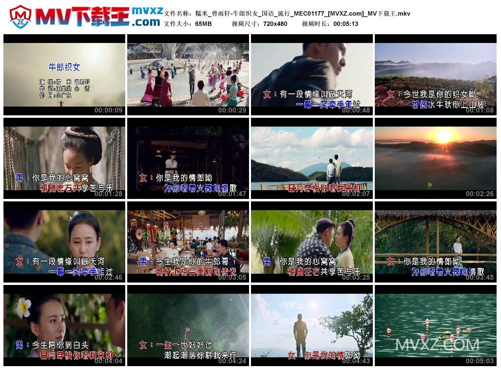 糯米_曾雨轩-牛郎织女_国语_流行_MEC01177